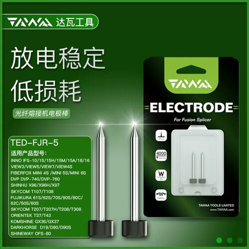 达瓦进口熔接机电极棒通用放电针