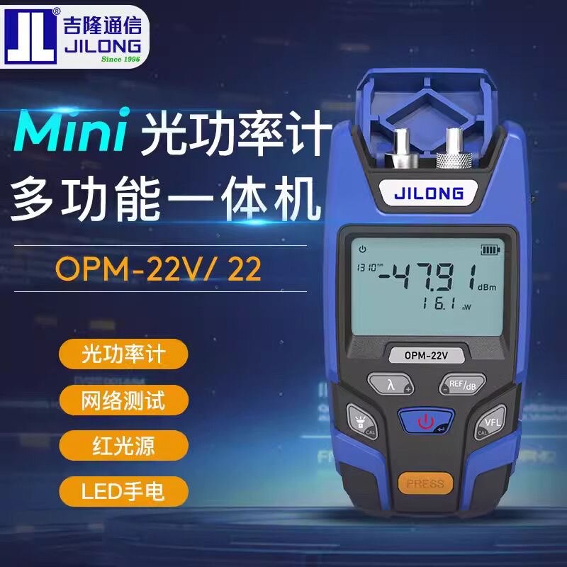 jilong南京吉隆高精度光功率计红光一体机OPM-22广电电信迷你光功衰减测试仪多合一红光源网络测试仪表