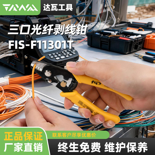 江苏吉星光纤剥线钳三口开剥器