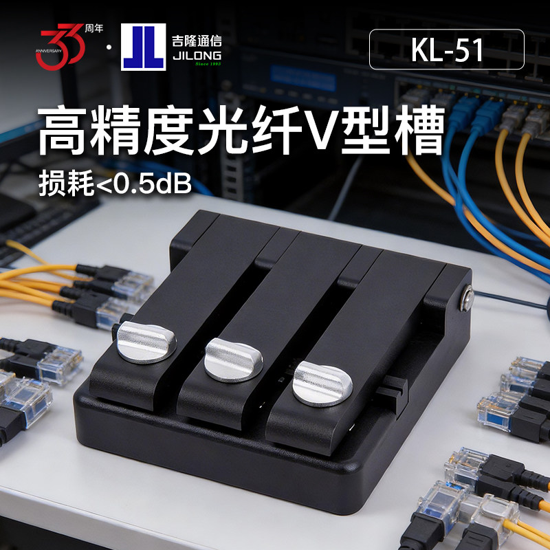 jilong南京吉隆裸光纤对准器KL-51单芯光纤V型槽临时对接活动连接器高精度光缆皮线尾纤快速链接测试机 - 实物图