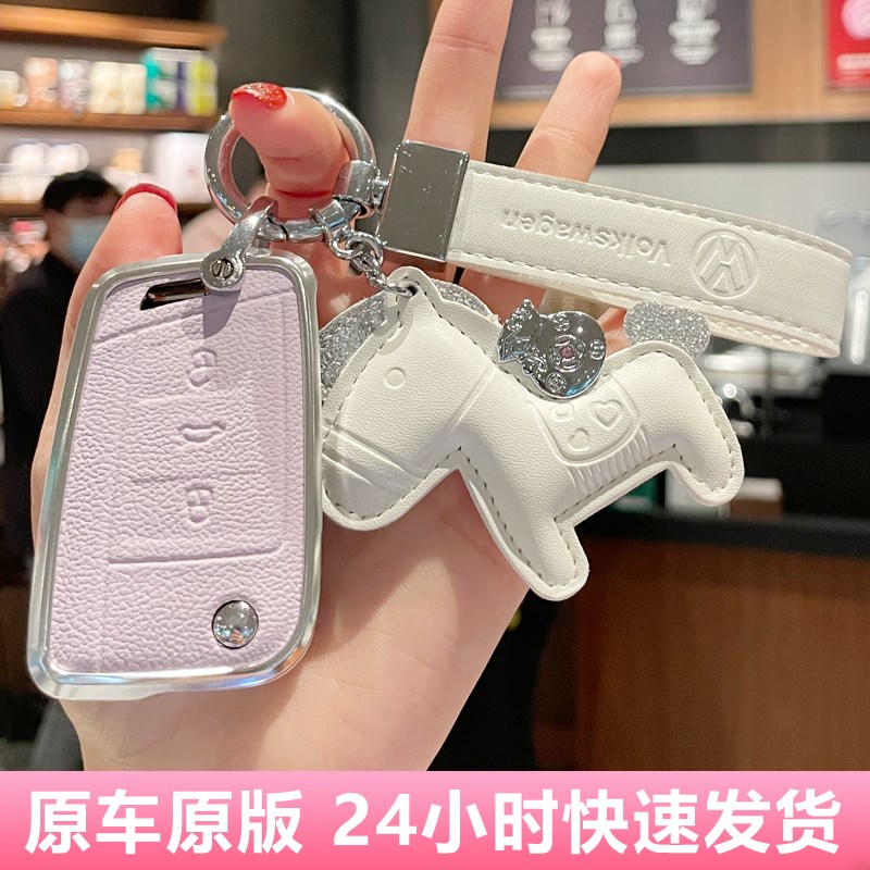 适用于 大众2024新款 途观L 探岳 汽车钥匙套白色车钥匙包简约女