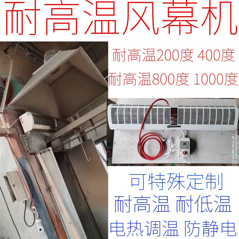 工业耐高温风幕机 烘箱风机 烤箱 烘干 电镀 烤漆 专用隔温空气幕