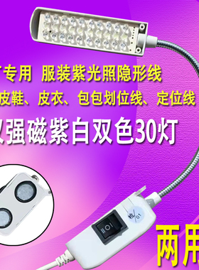 LED触控紫色荧光灯缝纫机衣车灯双色白光紫光蓝光鞋机鞋厂隐形灯