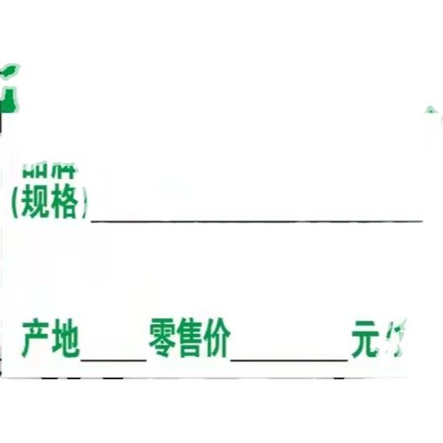 重庆B款JY49mmX35mm热敏烟草价格标签打印纸不干胶合成标签纸