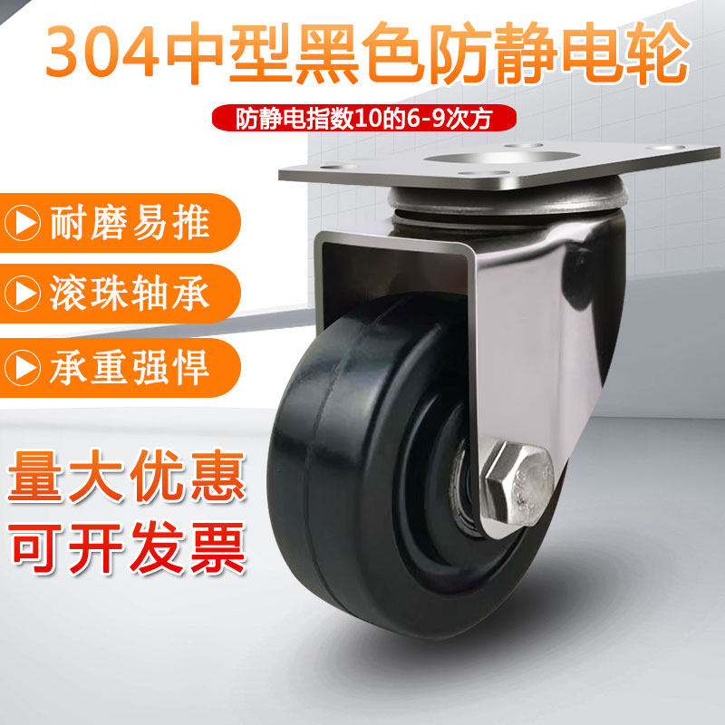 兴宏304不锈钢脚轮万向轮3寸4寸5寸黑色静音防静电橡胶定向刹车轮