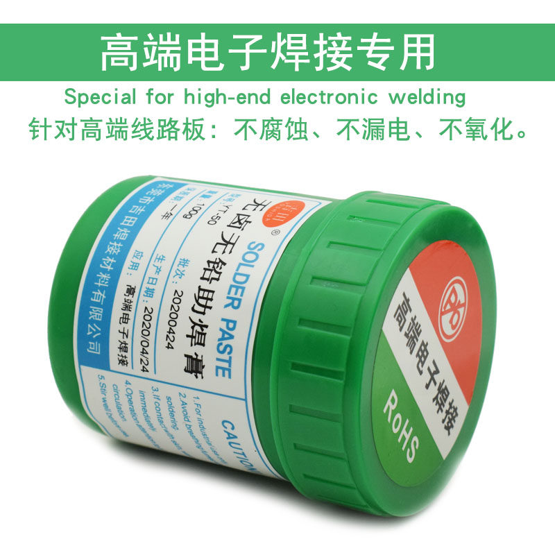 吉田助焊膏BGA高端焊锡膏返修植锡拖焊手机精密维修焊膏