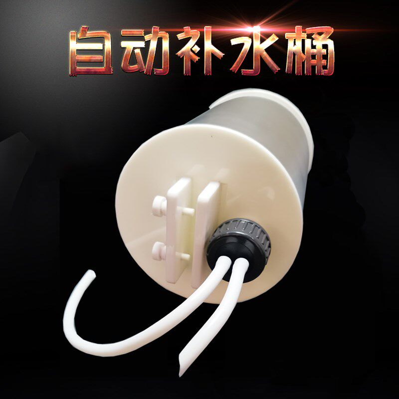 鱼缸补水器底缸补水背滤缸补水桶自动补水器小型海水缸免电力补水