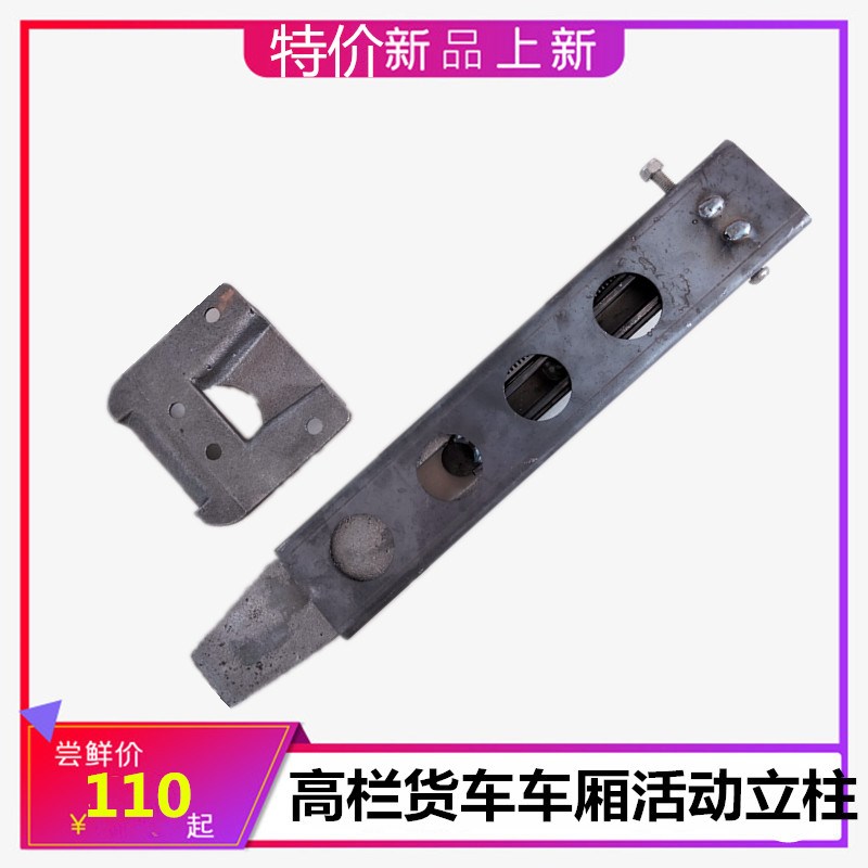汽车仓栏车厢改装配件栏板插锁拉杆站栓柱高栏货车活动立柱拉杆用