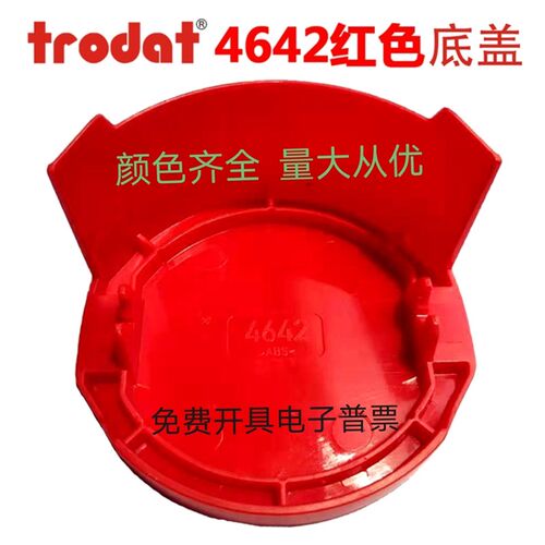 卓达4642绿壳红印台回墨章底盖包邮配件