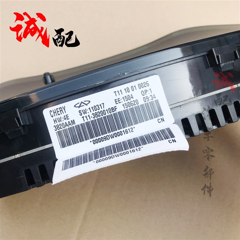 适用奇瑞瑞虎3组合仪表总成瑞虎3油码表转速标瑞虎码表盘水温表