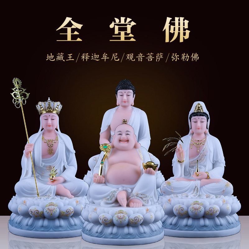 汉白玉全堂佛家用释迦牟尼佛佛像摆件观音菩萨娑婆三圣地藏王弥勒