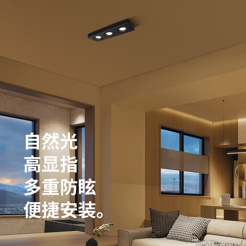 至御明装斗胆灯led免开孔客厅极简无主灯具吸顶超薄射灯三头050