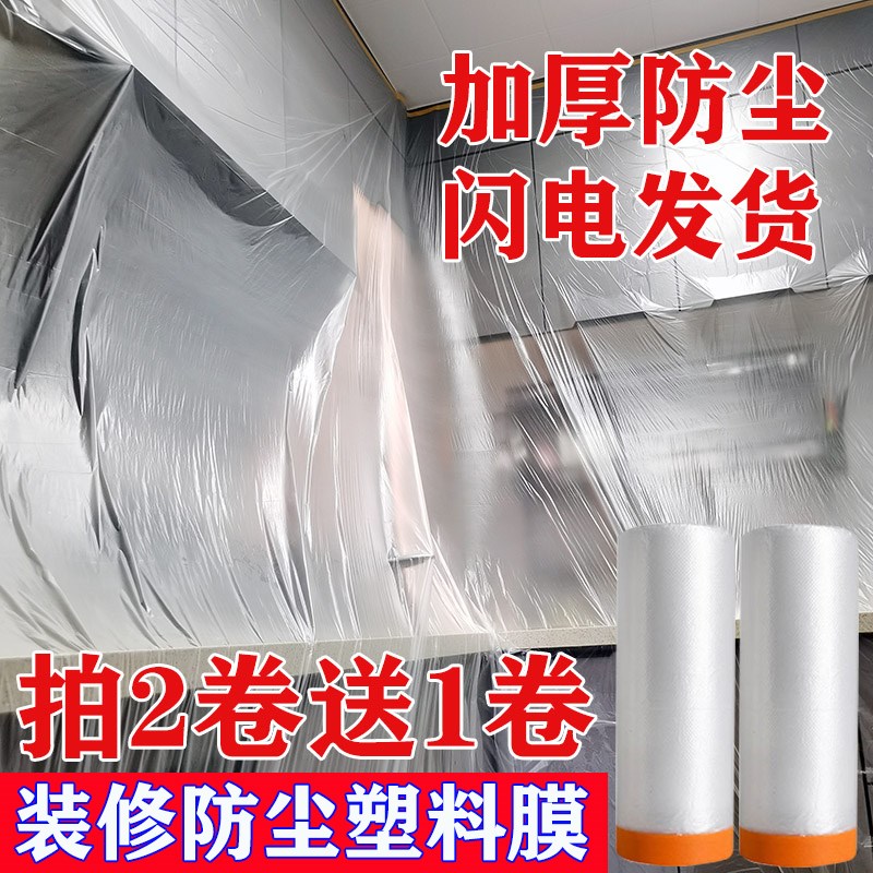 家具防尘罩装修防尘塑料膜户外保护膜衣柜沙发学生宿舍透明防尘膜