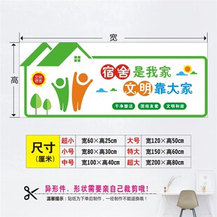 学生宿舍文化建设墙贴寝室文明标语贴纸装饰布置小学校幼儿园自粘