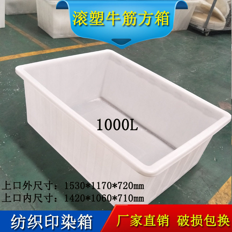 600L塑料方箱牛筋周转箱PE方形桶800L印染推布车1000升水产养殖箱图片