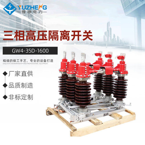 GW4-35D/1600 不接地户外 三相高压隔离开关 全铜件
