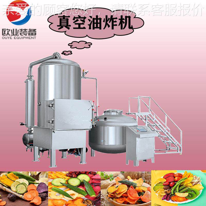 薯条低温空真油炸机真空油炸 香片低温脱水机器 果脆片芋油蔬炸设