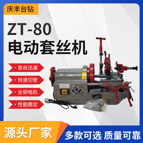 ZT-80西湖牌全自动电动套丝机水管绞丝切管机 高速大功率圆钢套丝