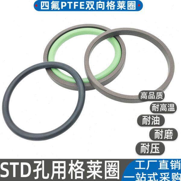 PG四氟耐高温STD孔用格莱圈285 290 300 305*264 269 279 284*8.1