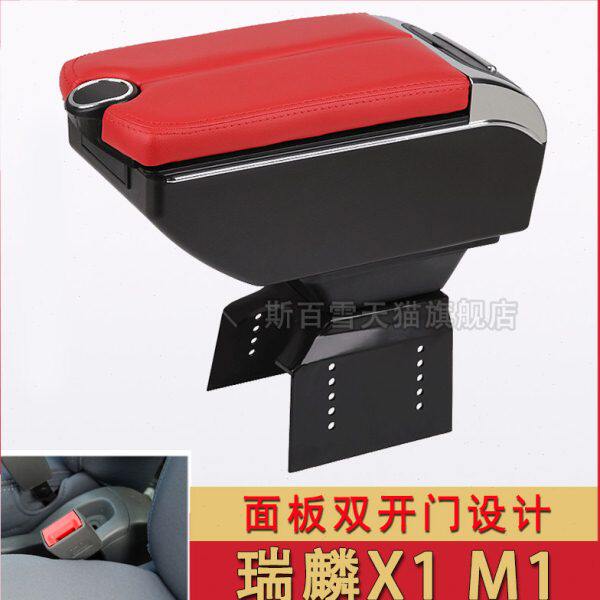 奇瑞瑞麒X1扶手箱专用瑞麟M1中央汽车手扶箱储物盒改装内饰配件