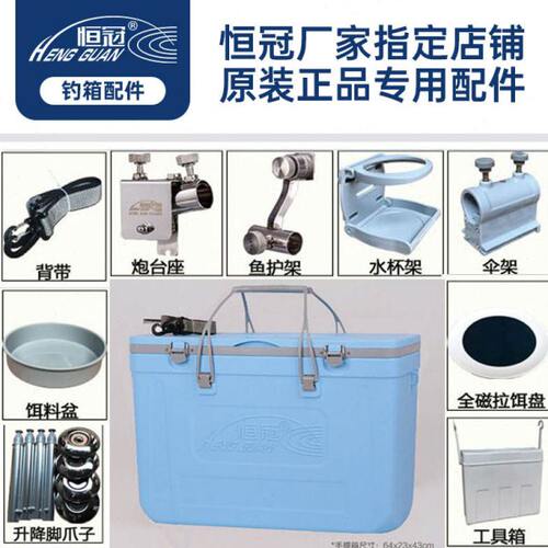 恒冠钓椅配件A8炮台架鱼护架伞架水盆全磁饵盘升降腿工具箱A9原厂
