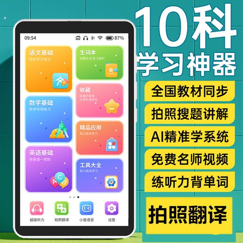 学习平板口袋机掌上学习机电脑手机厂家5.5寸新款拍照答疑