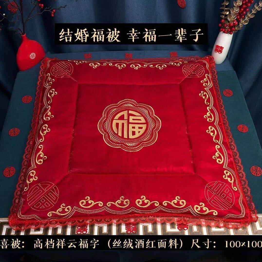 结婚新娘坐福婚房出嫁坐福垫坐垫喜垫福女方婚庆用品加厚陪嫁用品