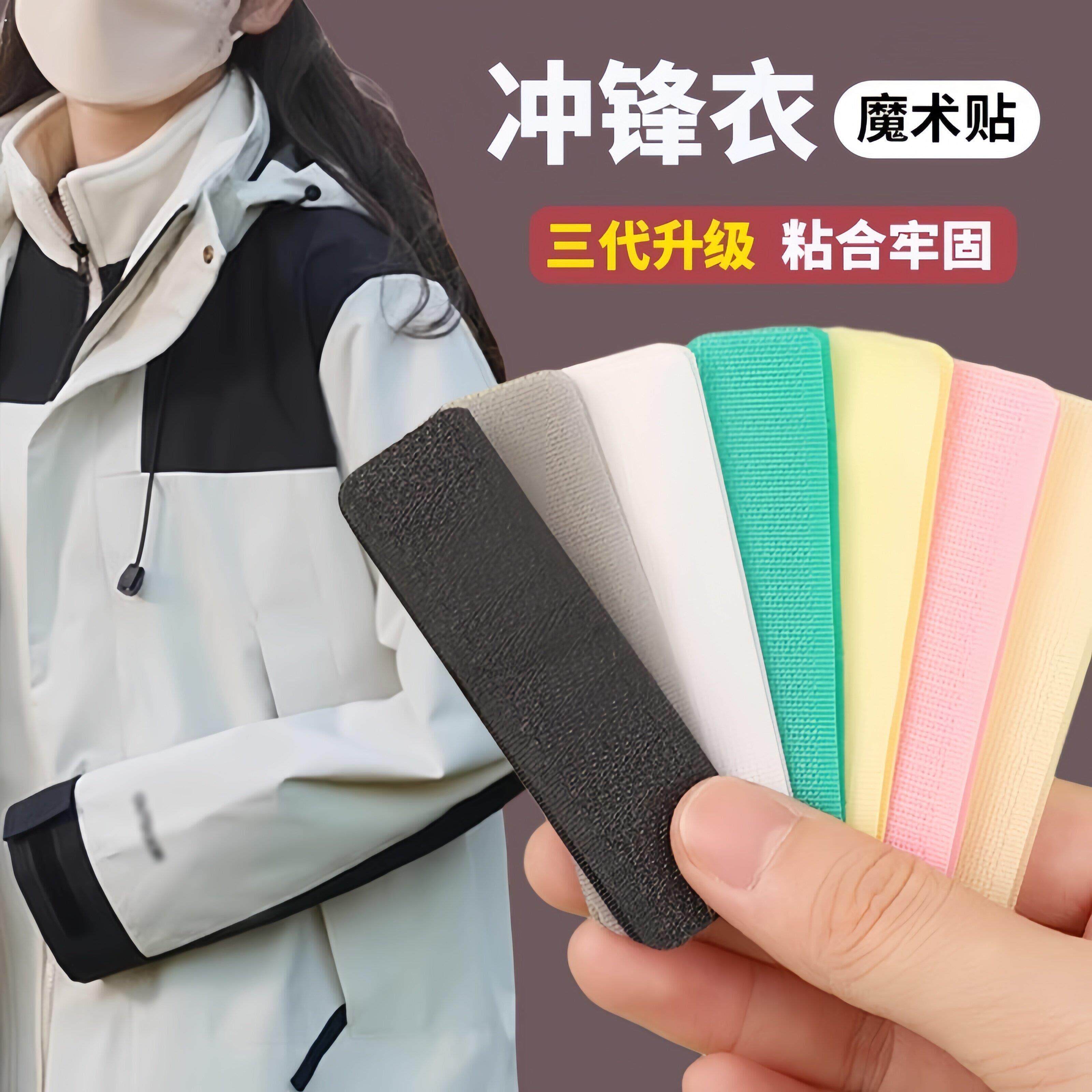 冲锋衣魔术贴更换衣服专用黏贴条口袋袖口自黏贴条替换子母贴粘扣