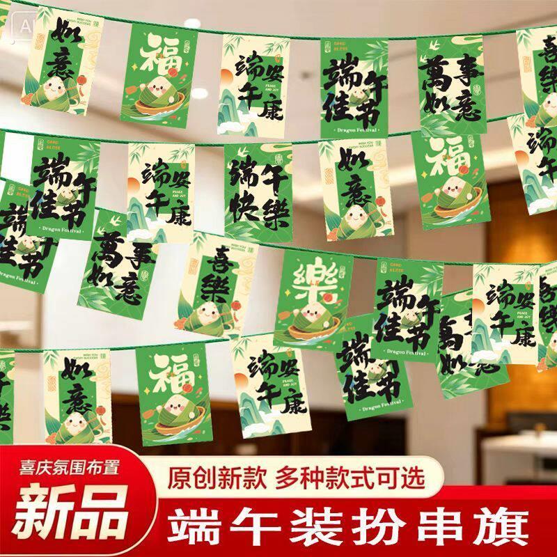 端午节拉旗串旗帆布条商超珠宝店橱窗装饰串旗店铺活动氛围场景布