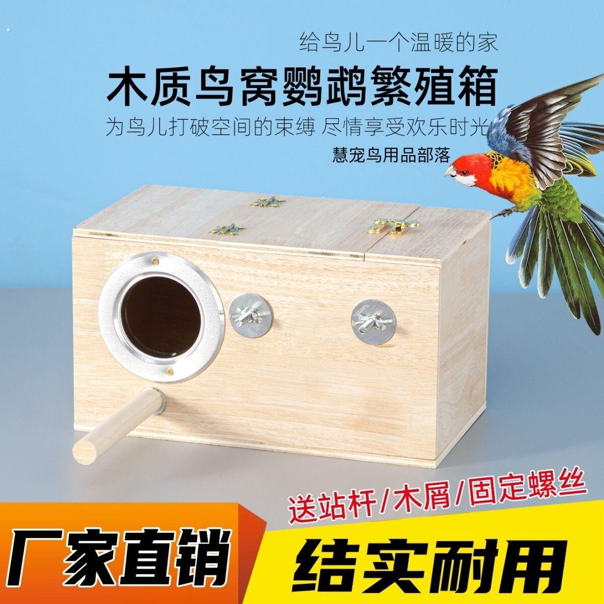 虎皮玄凤鸟类繁殖箱虎皮牡丹玄凤鹦鹉繁殖箱牡丹繁殖箱鸟窝鹦鹉窝
