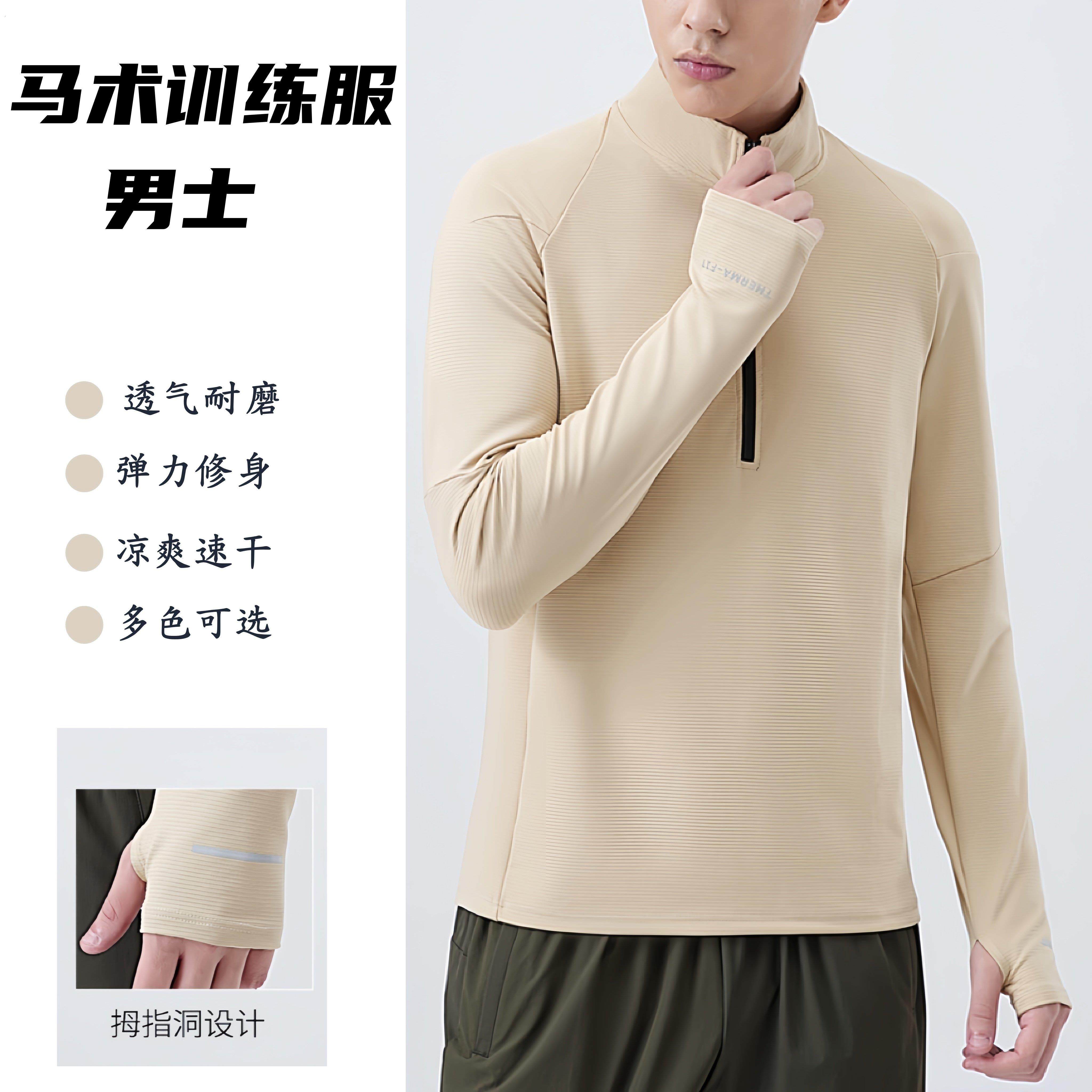 马术上衣男透气速干骑马服装长袖防晒马术服上衣骑马训练骑士装备