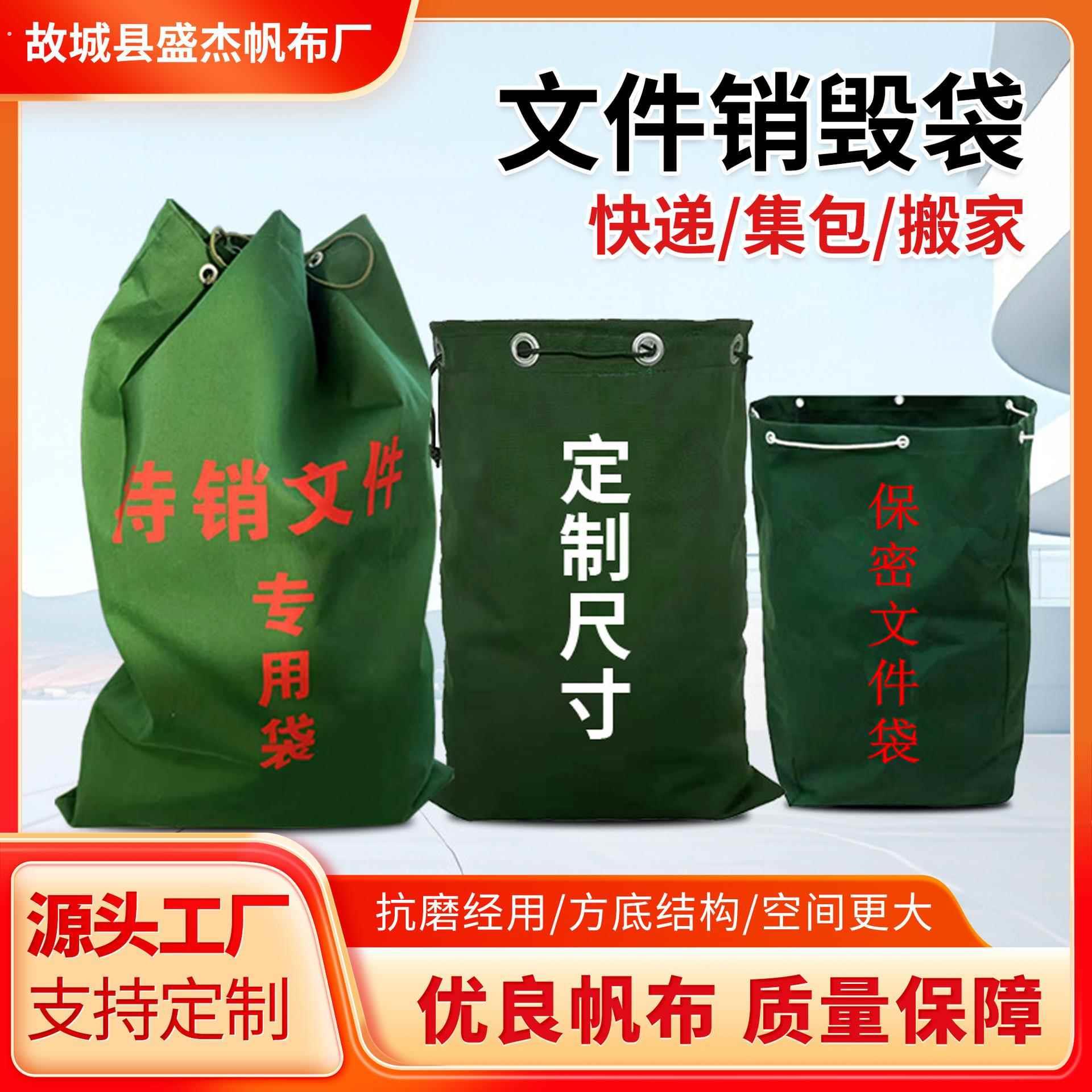 帆布待销文件袋资料袋搬家物流中转快递袋抽绳保密文件销毁袋