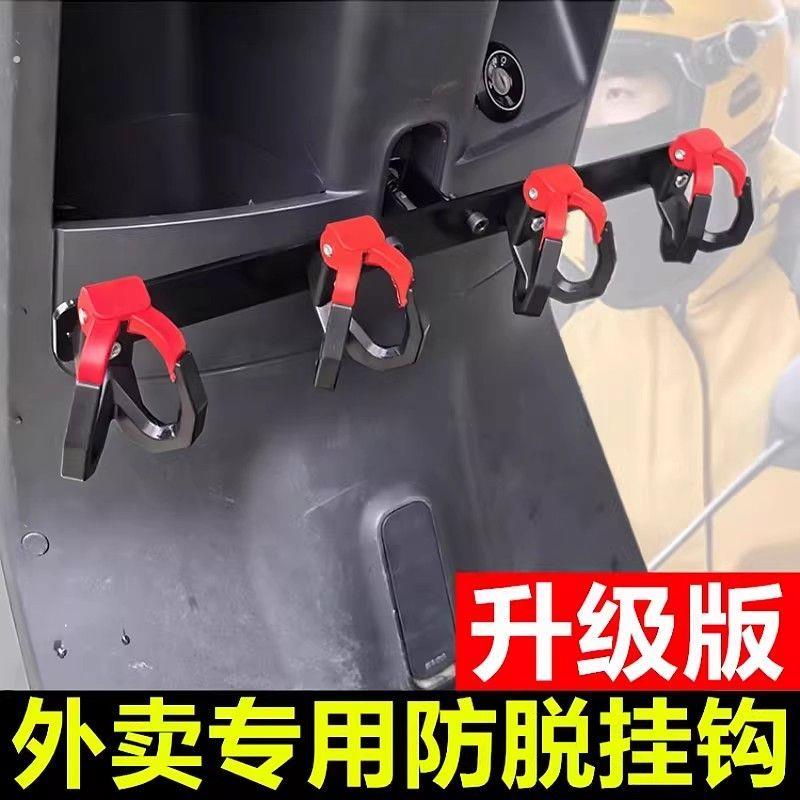 外送撑伞架专用挂钩电动车一排挂钩电动车雨伞杆专用挂钩外送挂餐