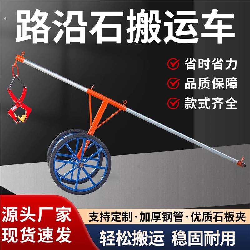 路沿石路牙石安装推车夹子路边石安装工具路侧石搬运车路缘石夹子