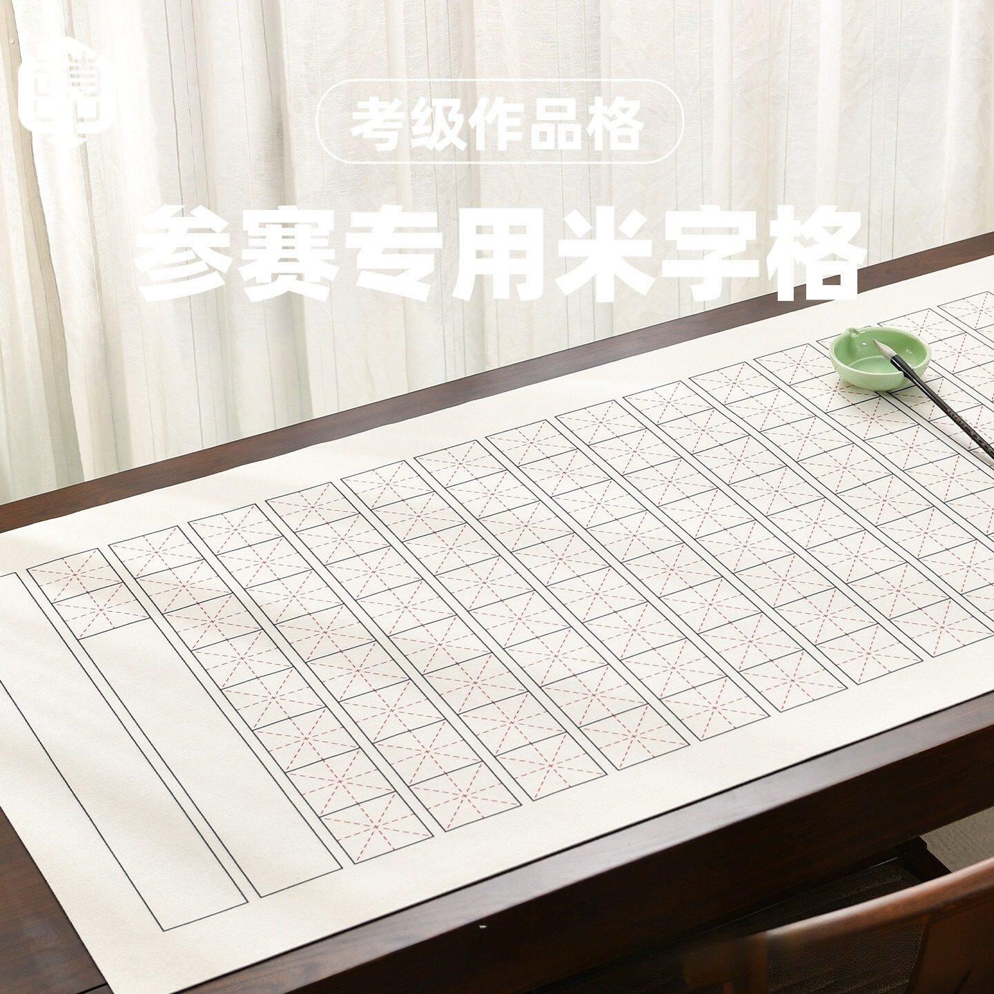 书法打格神器米字格考级作品格参赛专用暗格书法垫羊毛格子毡垫