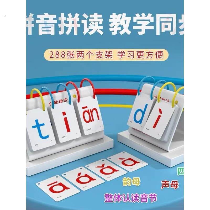 拼音拼读台历全套拼读训练一年级汉语字母幼小衔接教具学习神器