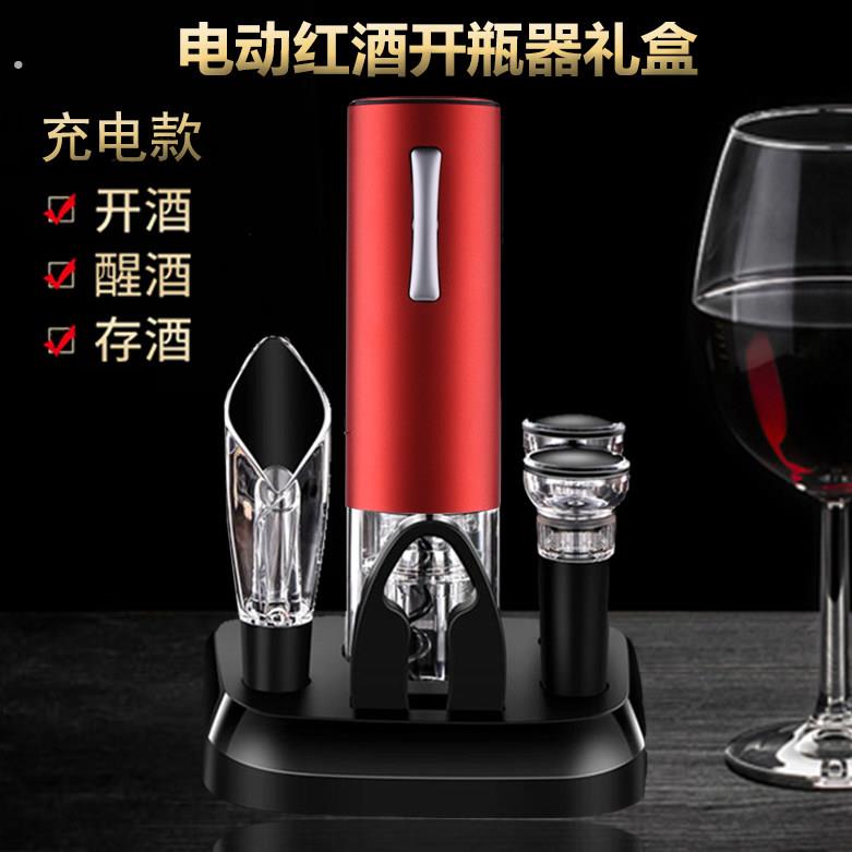 电动红酒开瓶器底座充电式葡萄酒开酒器全自动启瓶器高档礼盒起子