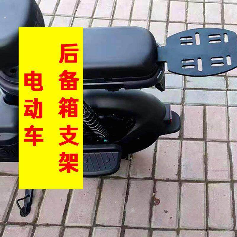 电动脚踏车后备箱尾架支架小型电动车尾箱固定货架子行李架托通用