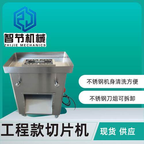 商用鲜肉切片机猪耳切丝机猪肚切丝机工程款切片机牛肉切片机