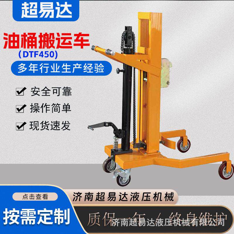 脚踏式液压圆桶铁桶塑料桶两用油桶搬运叉车升车推车