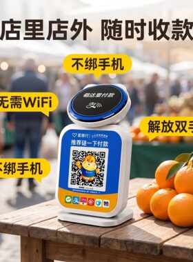 星驿付收款码音响随时收NFC碰一碰4G独立语音播报器无需手机防漏