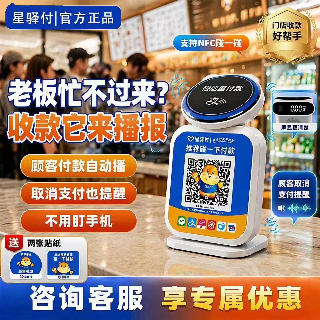 星驿付摆摊收款音箱小微商户个体商户收钱播报器4G防逃单大音量
