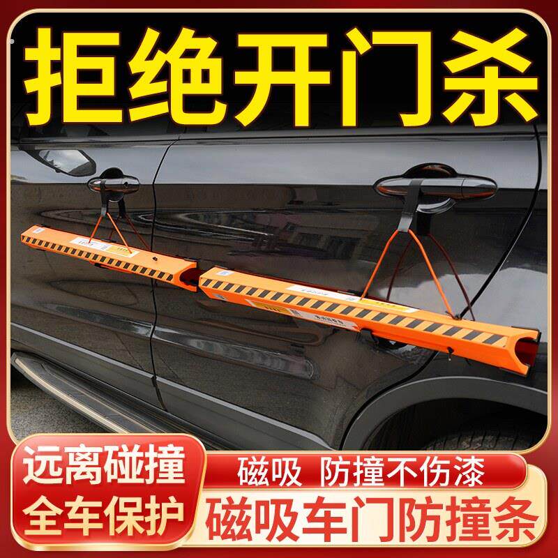 磁吸车门防撞条防开门杀防撞垫汽车防刮停车防碰撞凹车身侧面保护