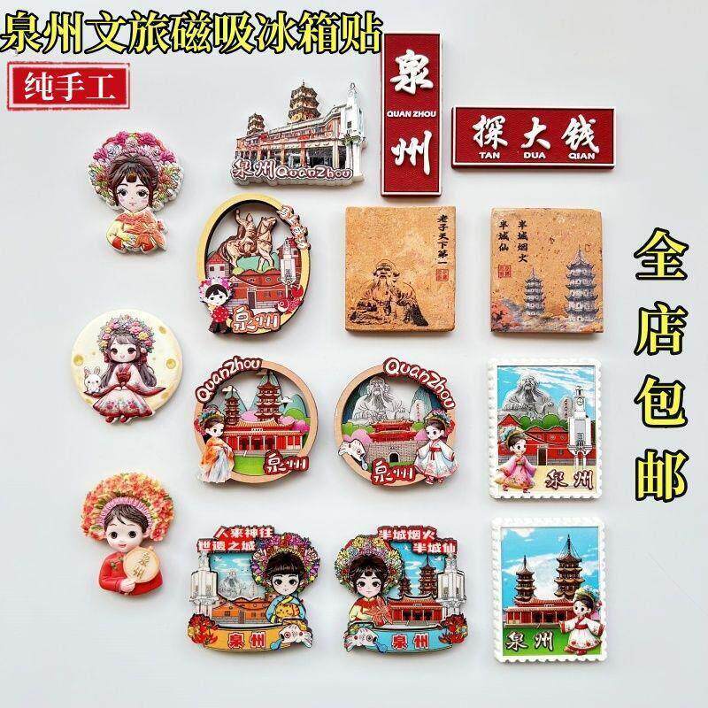 泉州冰箱贴文旅磁吸西街钟楼开元寺旅游风景区冰纪念品旅游礼物