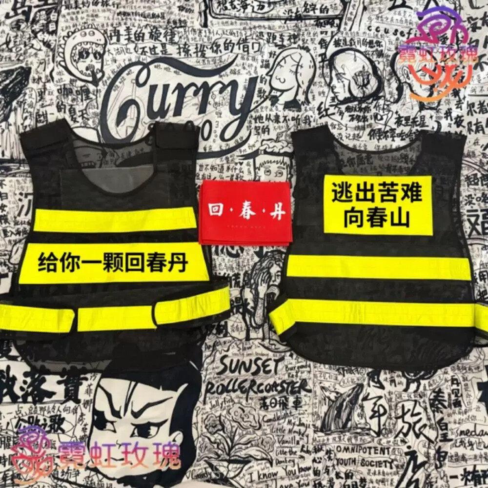不摇就滚摇滚音乐节回春丹万青棱镜痛仰新青年万青反光马甲袖章