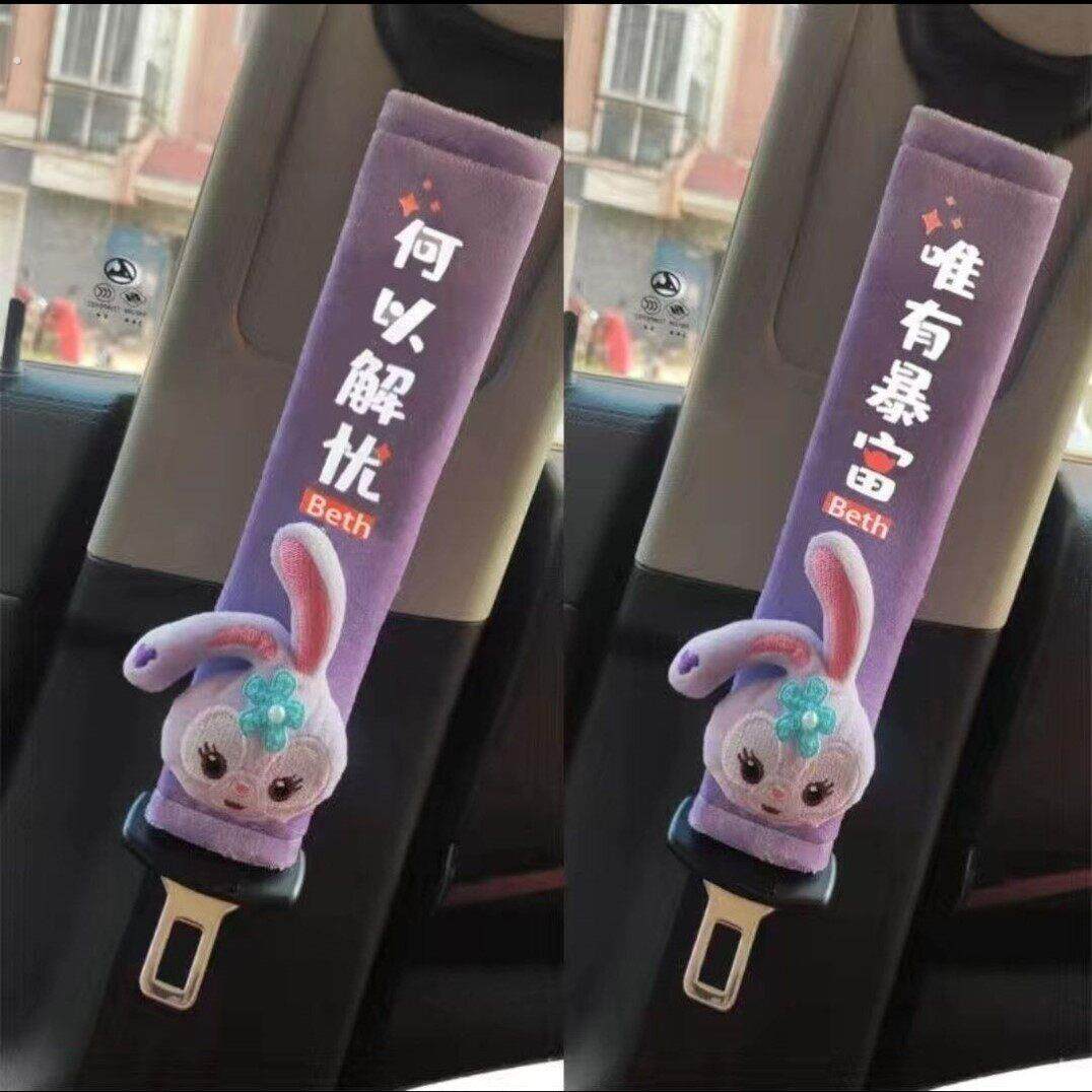 汽车安全带护肩套可爱安全绳保护套防勒脖子网红内饰装饰用品通用