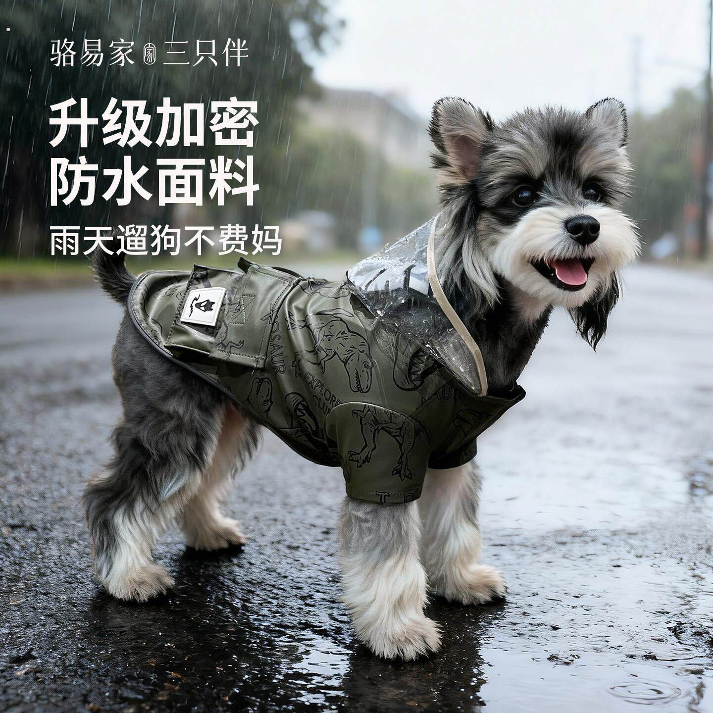 狗狗雨衣中小型犬狗狗衣服防脏小狗户外专用冲锋衣雪纳瑞防水披风