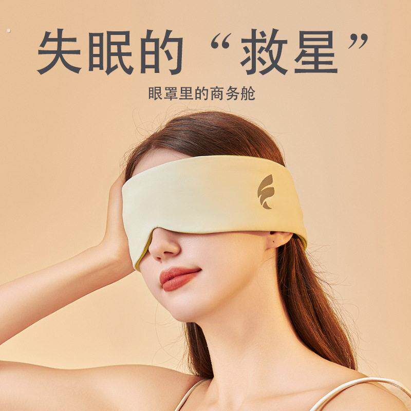 睡眠眼罩遮光温凉双感太空舱眼罩隔音耳罩眼罩睡眠可调节旅行午睡