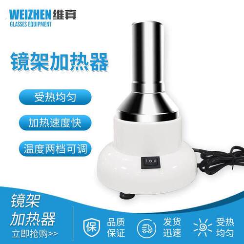 眼镜加工设备镜架加热器烘灯板材眼镜烘烤机镜腿调整烤灯两档调温