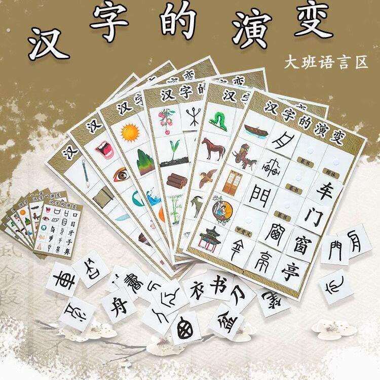 汉字的演变甲骨文识字卡片幼儿园象形字大班趣味甲骨文游戏字卡